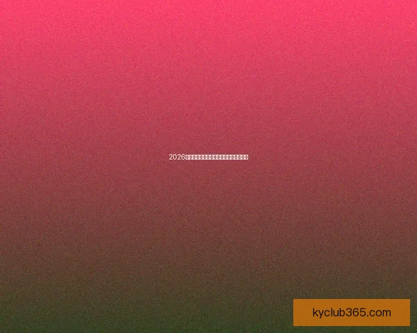 2026世界杯投注策略全面解析与投注技巧指南