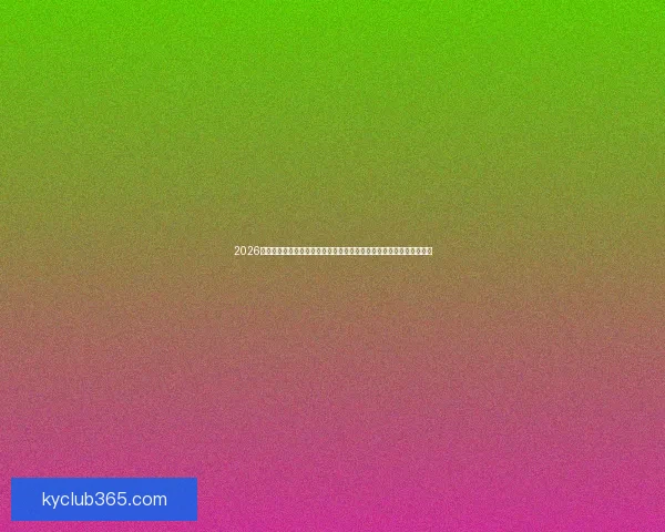 2026世界杯席位争夺白热化内马尔或缺席欧洲附加赛悬念升级全球格局生变