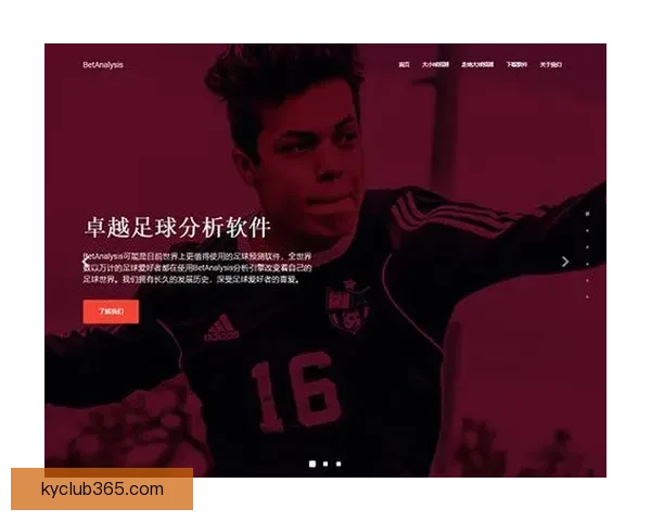 足球竞猜平台全新升级打造专业赛事分析与互动预测体验平台